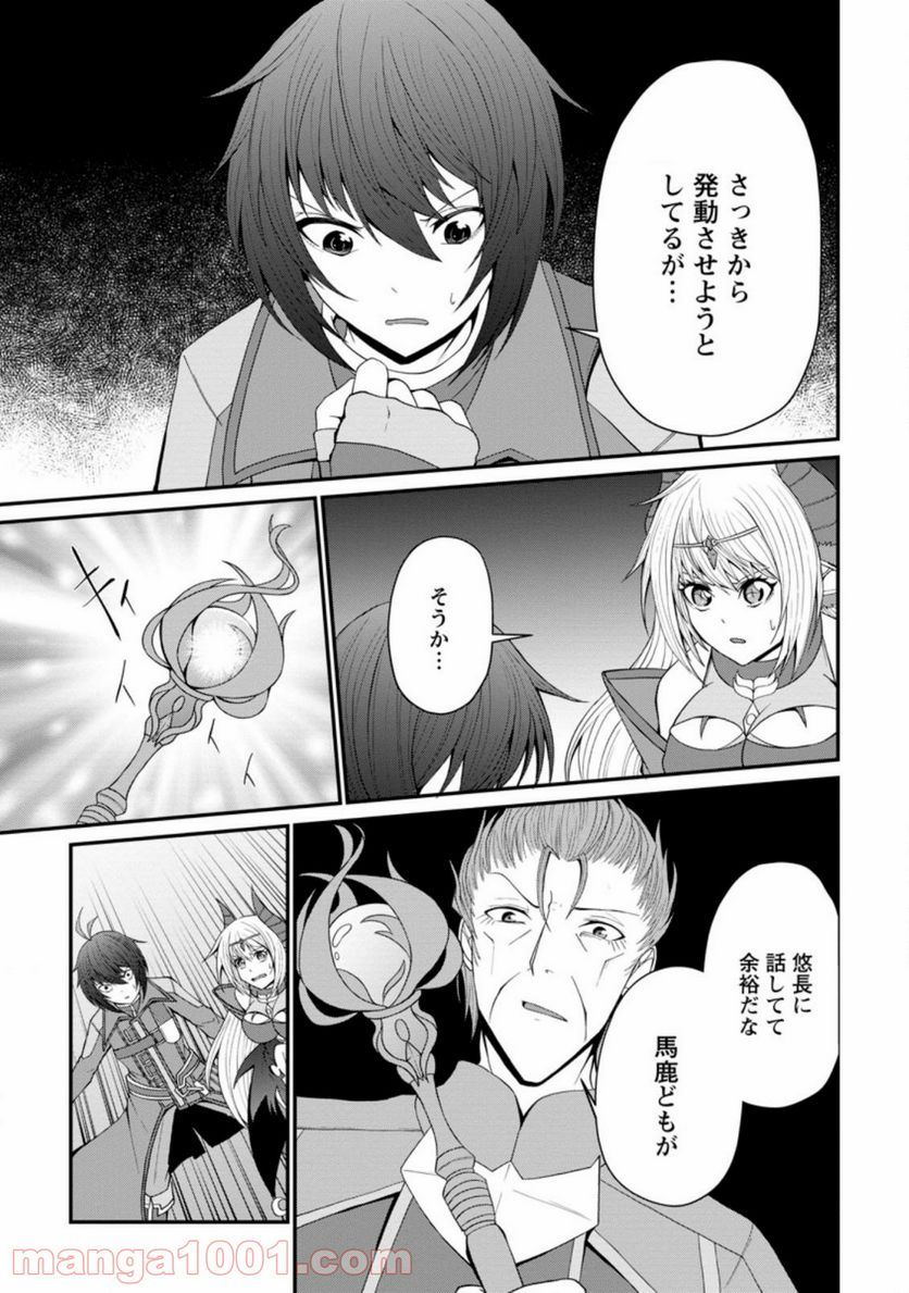 再臨勇者の復讐譚 第22.2話 - Page 7