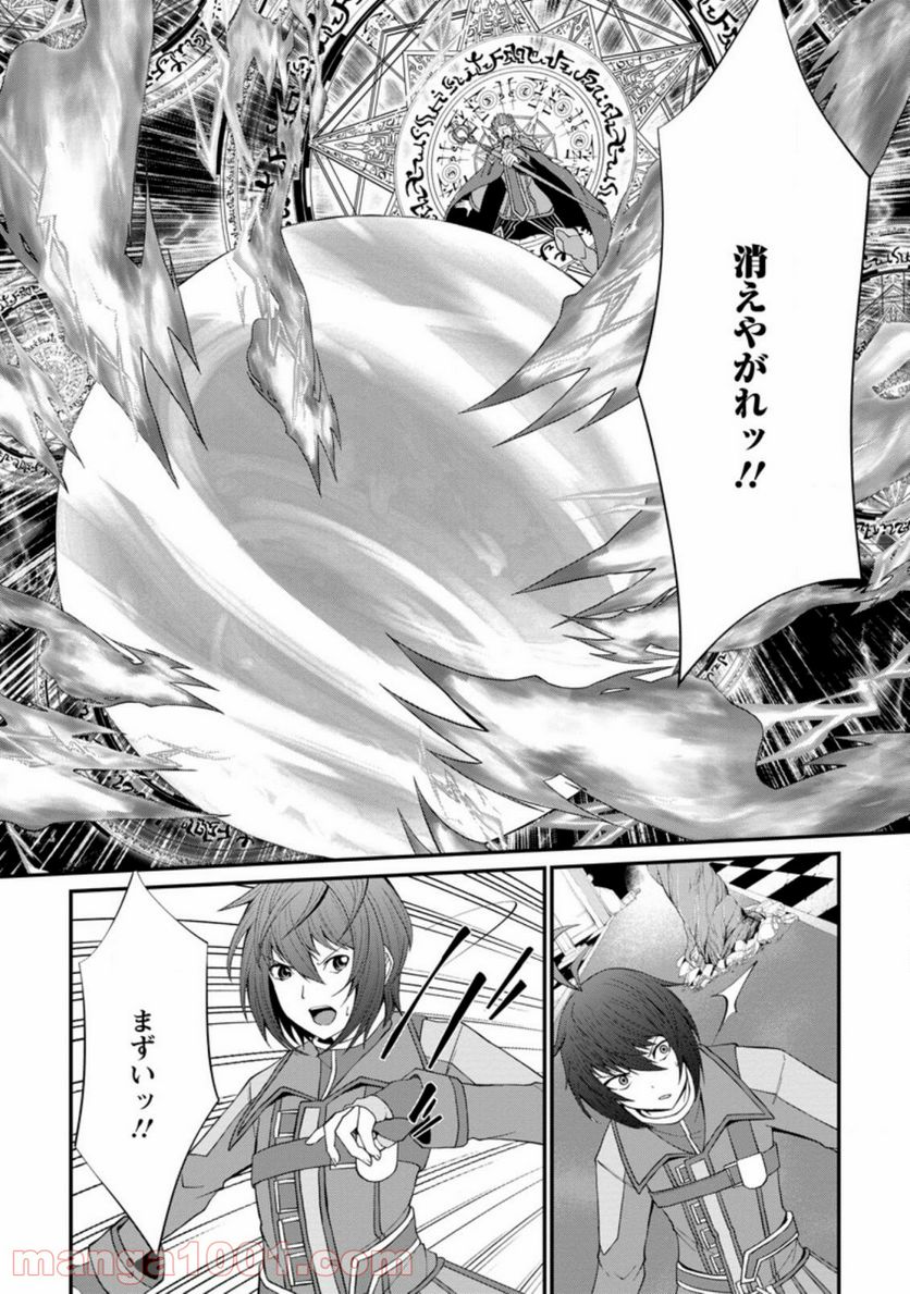 再臨勇者の復讐譚 第22.2話 - Page 9