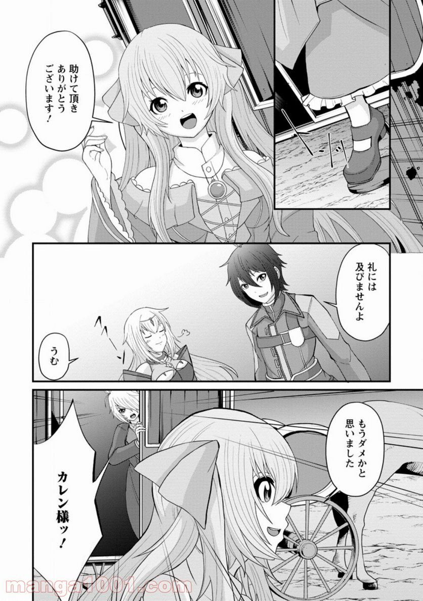 再臨勇者の復讐譚 - 第13.1話 - Page 2