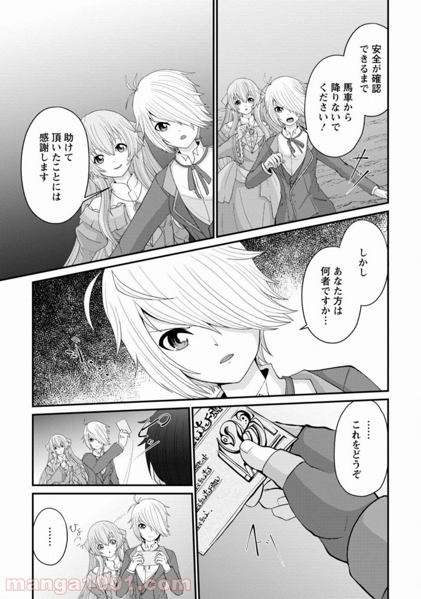 再臨勇者の復讐譚 - 第13.1話 - Page 3