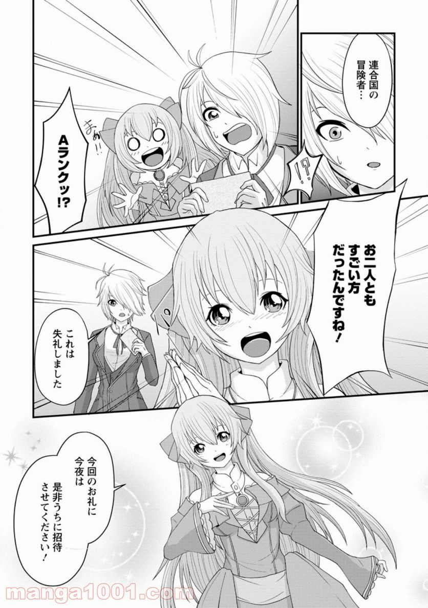 再臨勇者の復讐譚 - 第13.1話 - Page 4