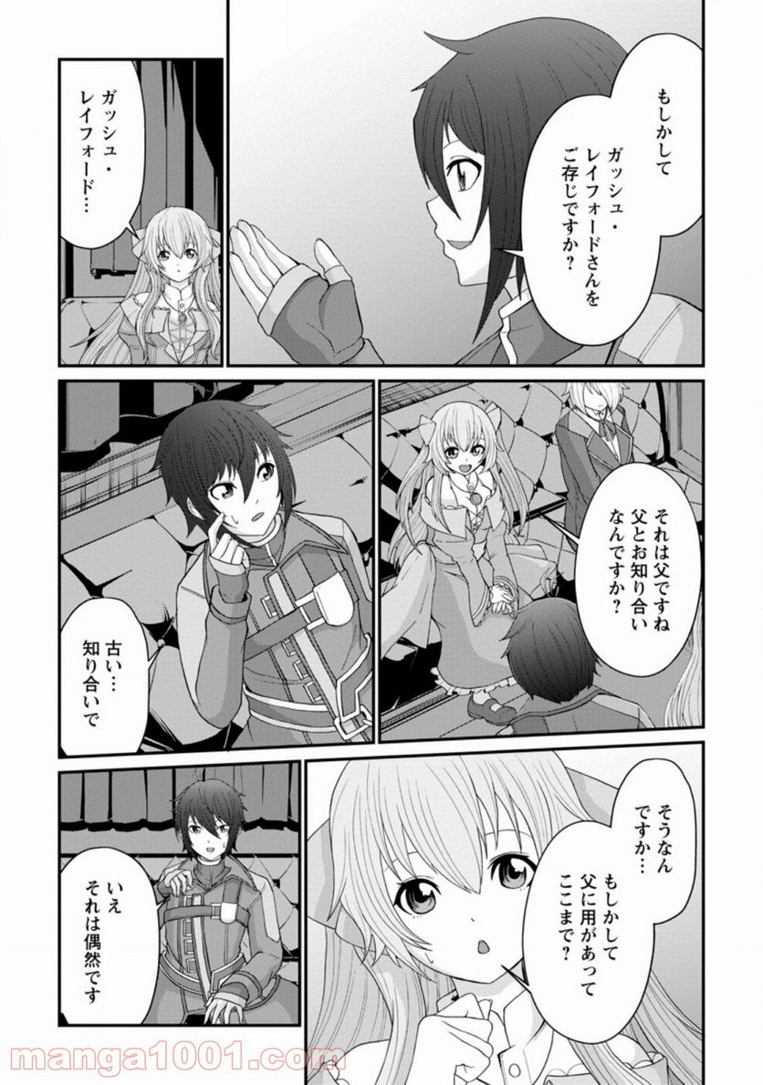 再臨勇者の復讐譚 - 第13.1話 - Page 7