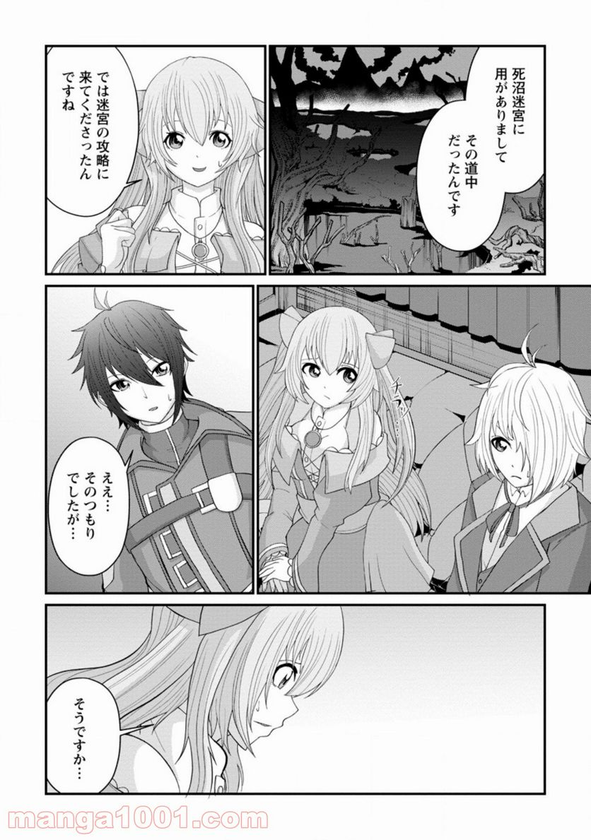 再臨勇者の復讐譚 - 第13.1話 - Page 8