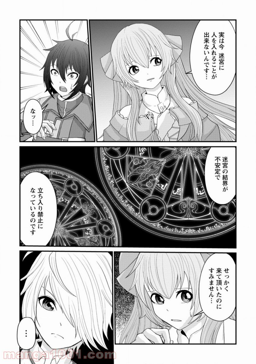 再臨勇者の復讐譚 - 第13.1話 - Page 9