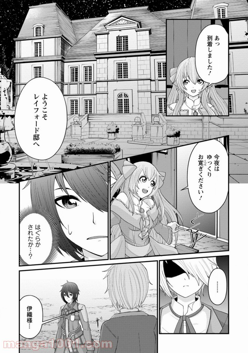 再臨勇者の復讐譚 - 第13.1話 - Page 10