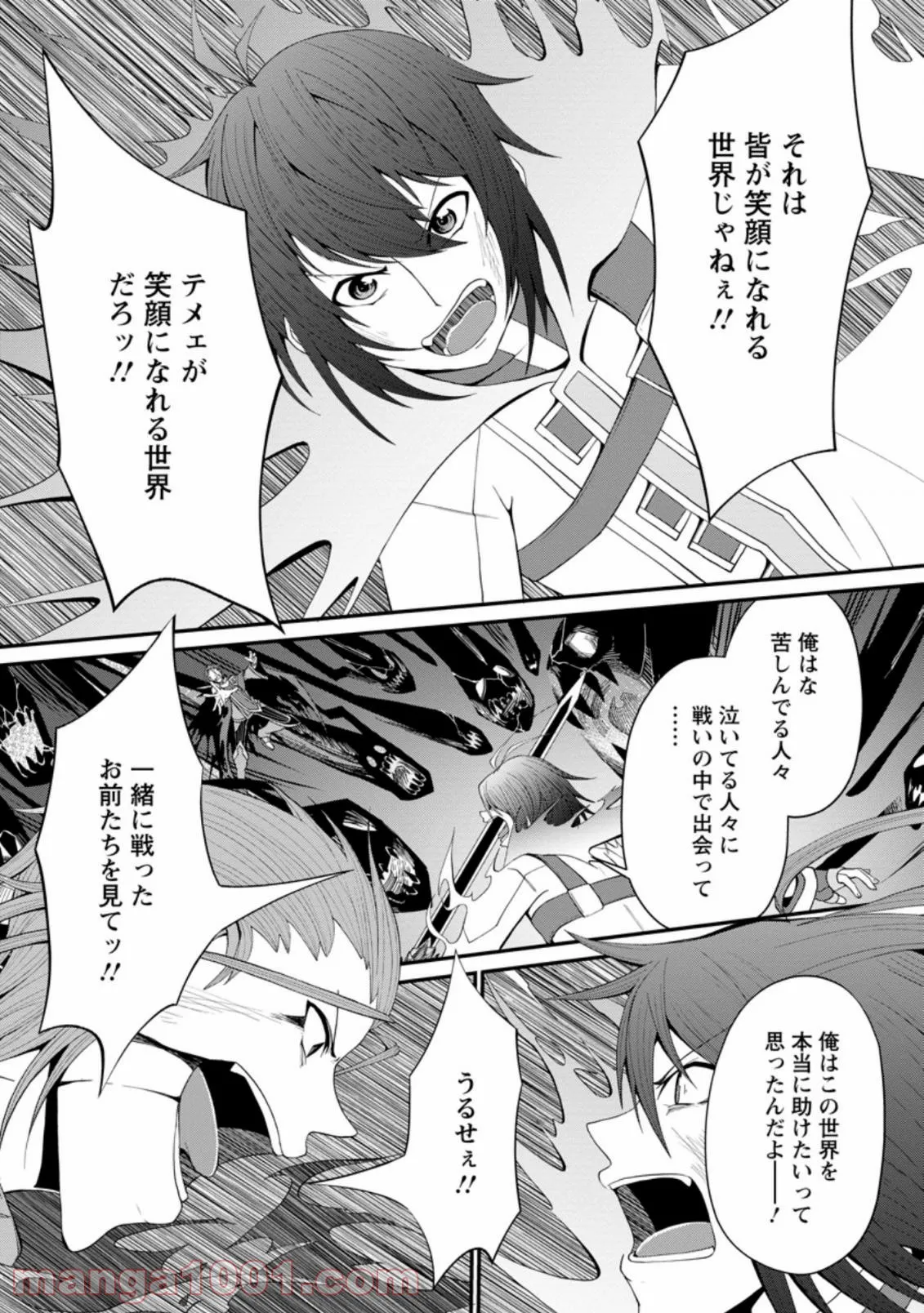 再臨勇者の復讐譚 - 第24.3話 - Page 2