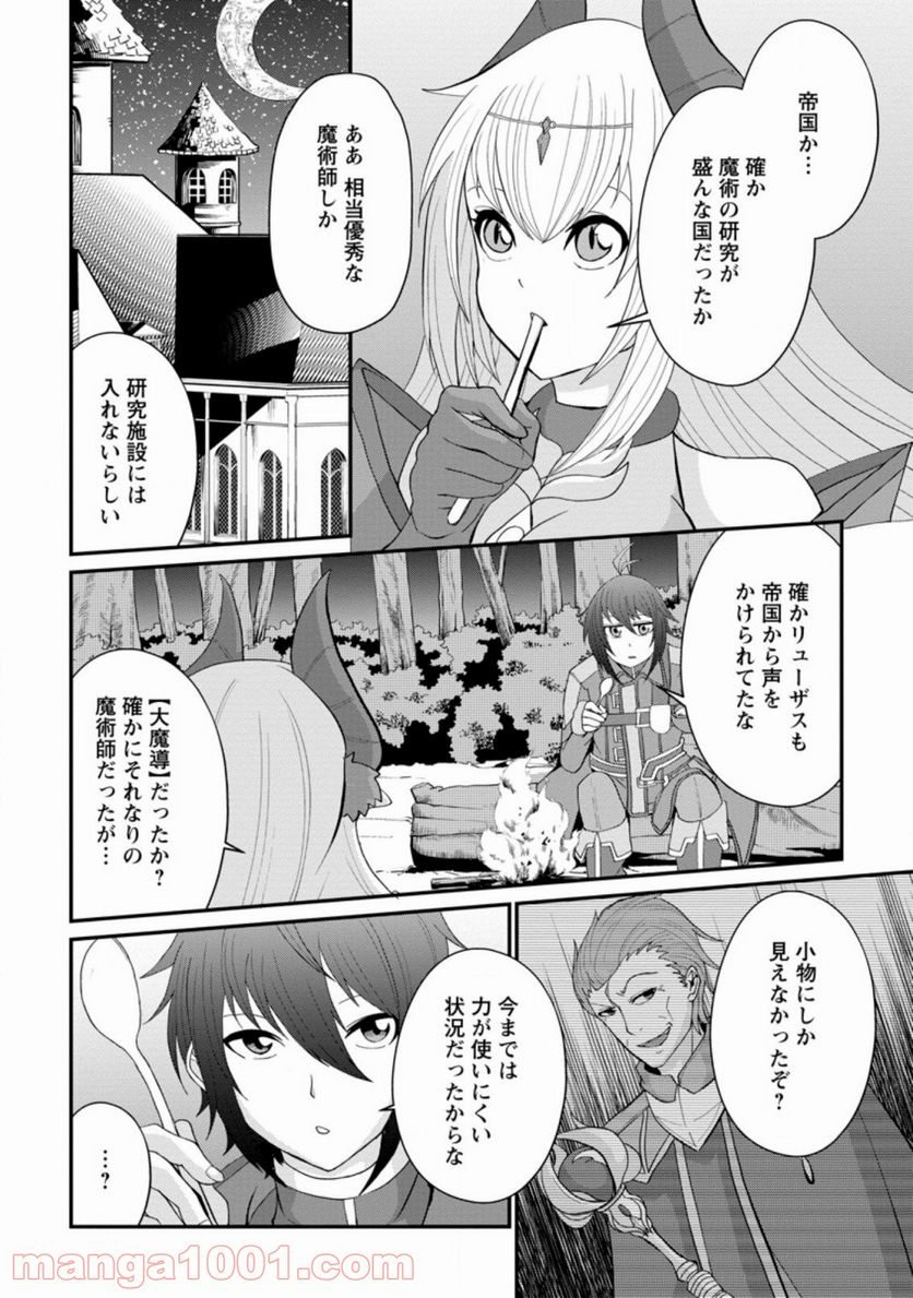 再臨勇者の復讐譚 第12.3話 - Page 2