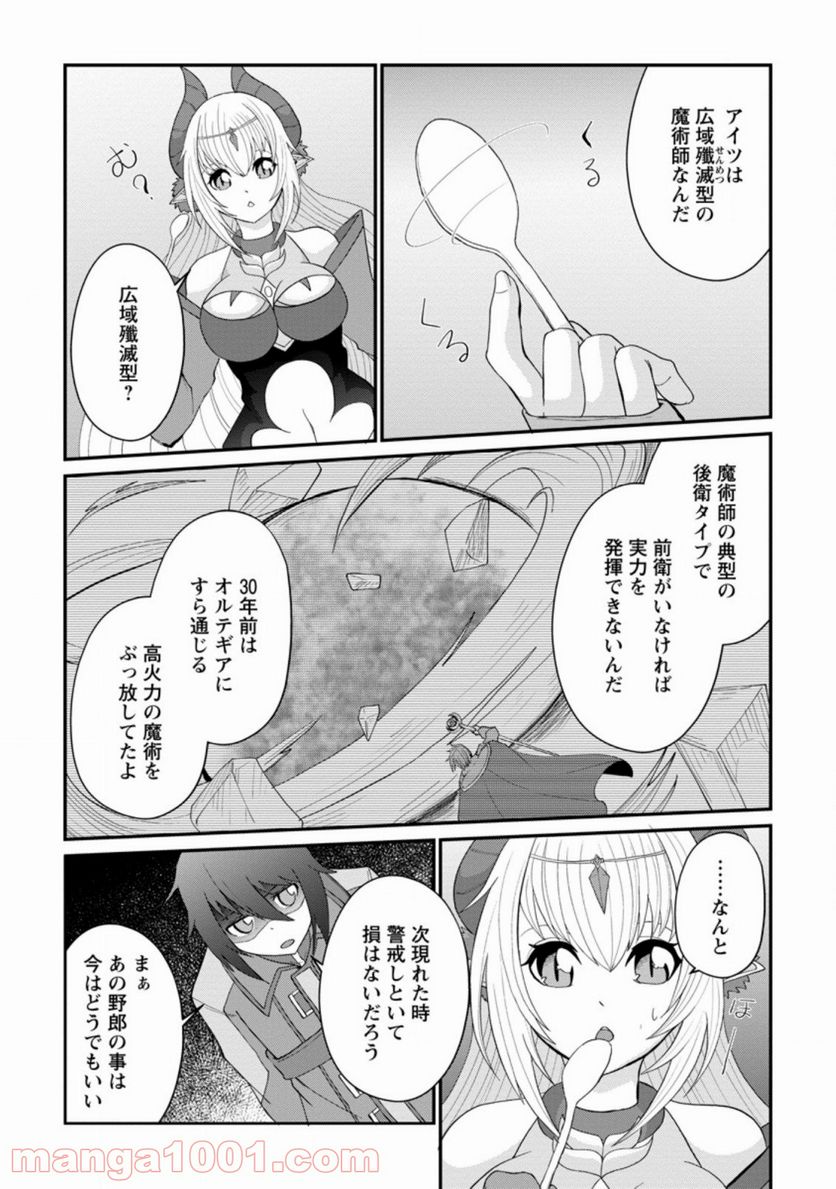 再臨勇者の復讐譚 第12.3話 - Page 3