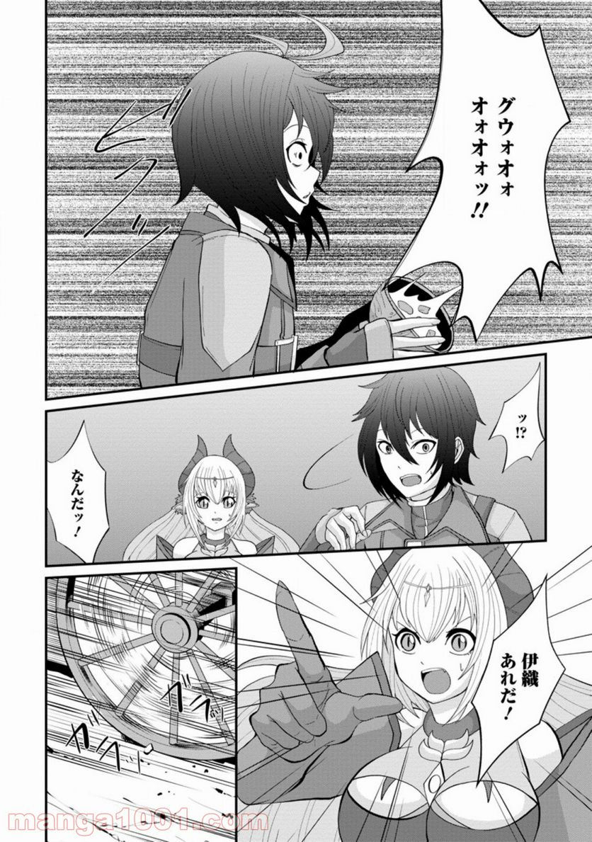 再臨勇者の復讐譚 第12.3話 - Page 4