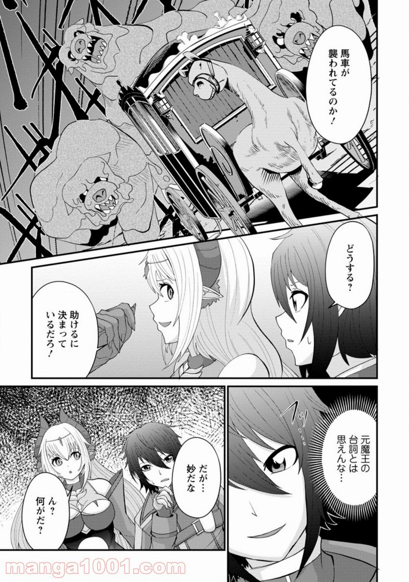 再臨勇者の復讐譚 - 第12.3話 - Page 5