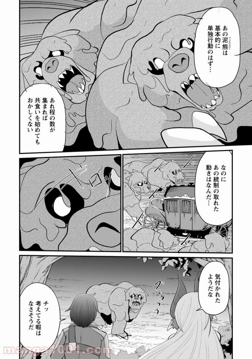 再臨勇者の復讐譚 第12.3話 - Page 6