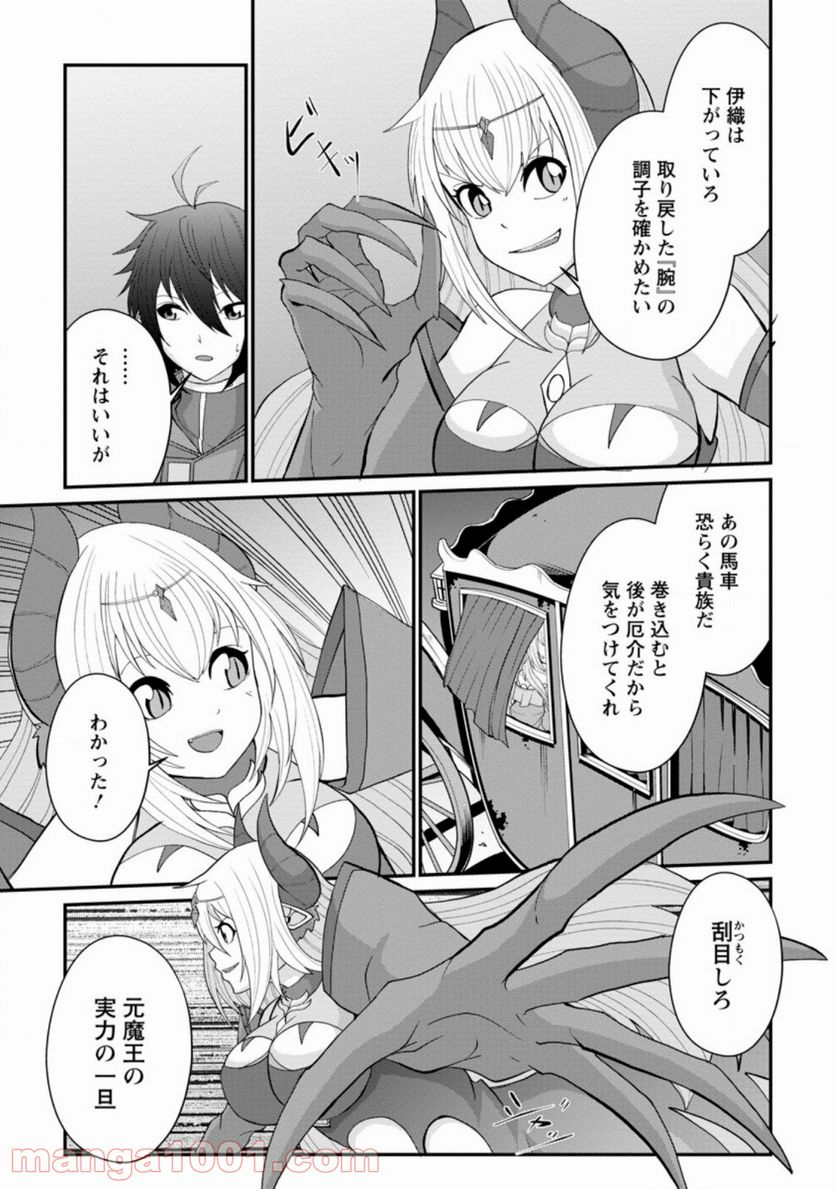 再臨勇者の復讐譚 - 第12.3話 - Page 7