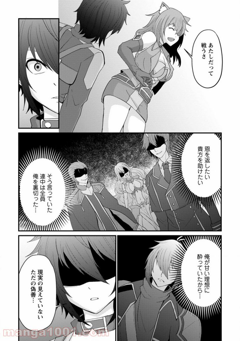 再臨勇者の復讐譚 - 第11.2話 - Page 3