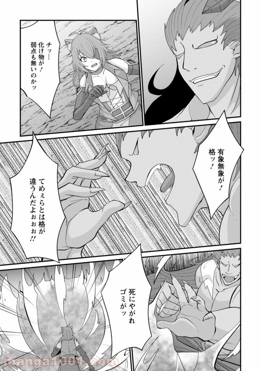 再臨勇者の復讐譚 第11.2話 - Page 6