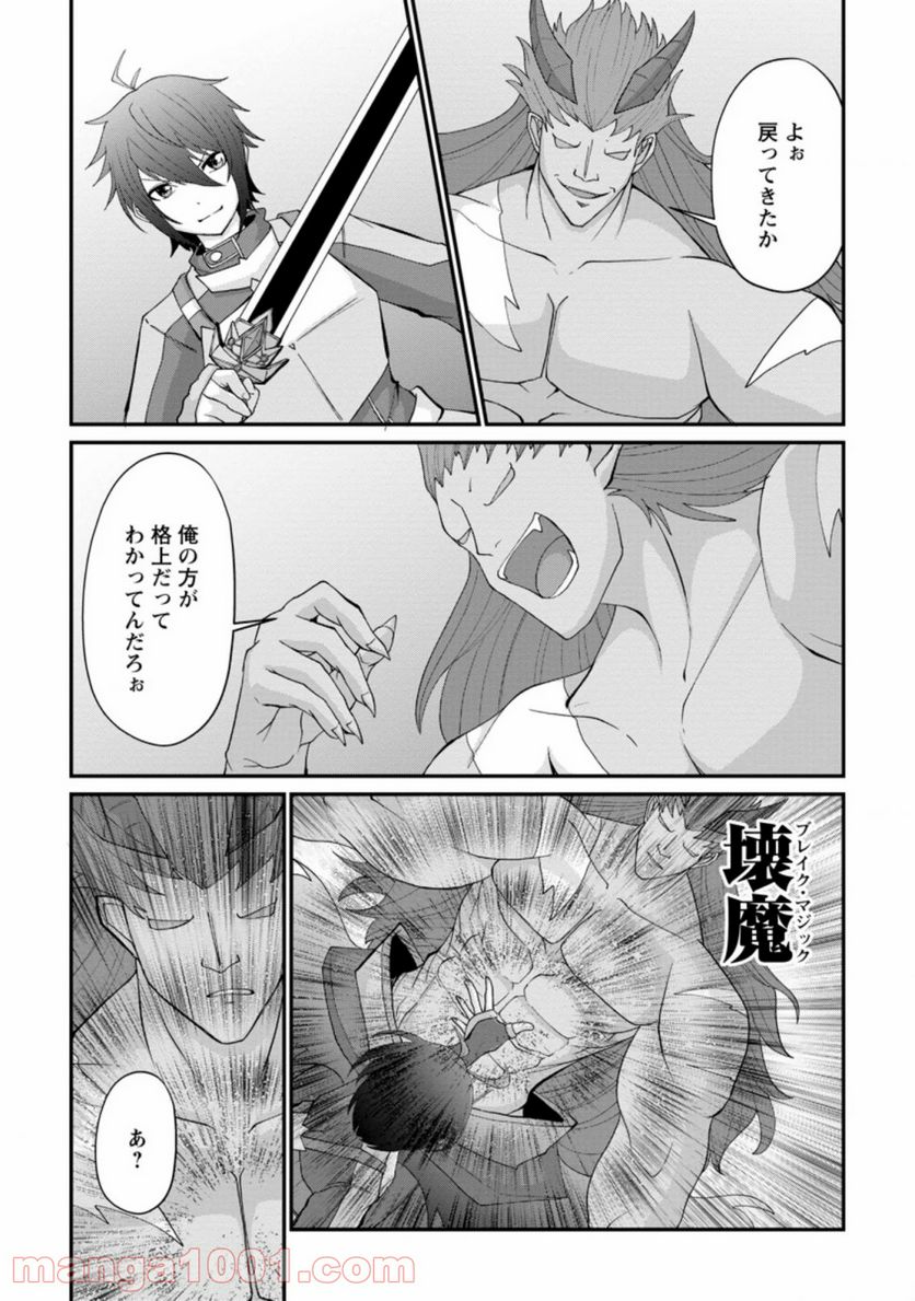 再臨勇者の復讐譚 - 第11.2話 - Page 8