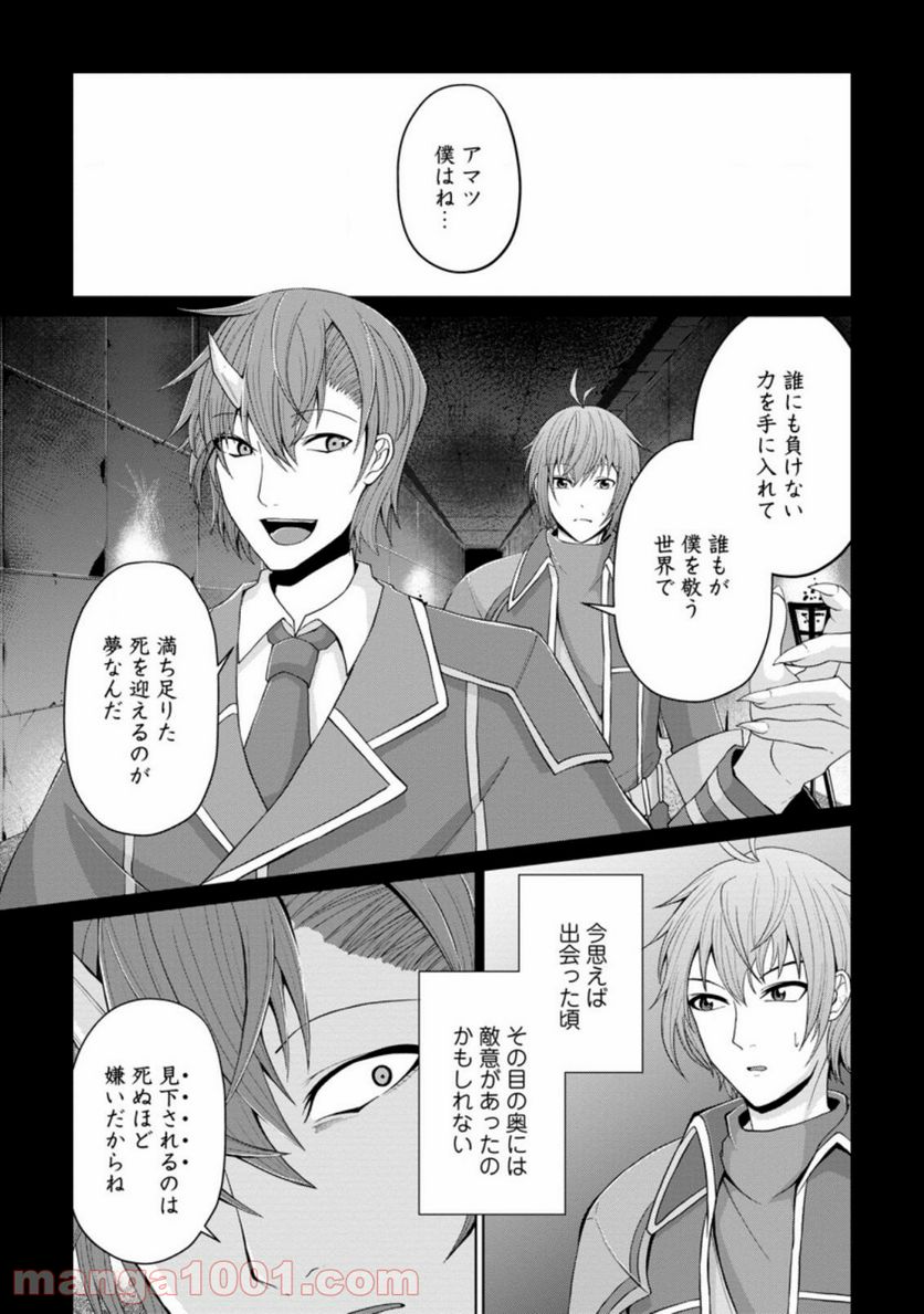 再臨勇者の復讐譚 第20.1話 - Page 1