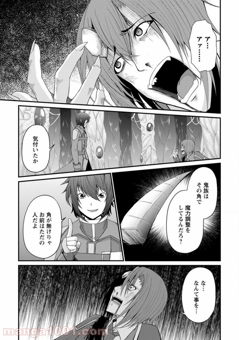 再臨勇者の復讐譚 第20.1話 - Page 5