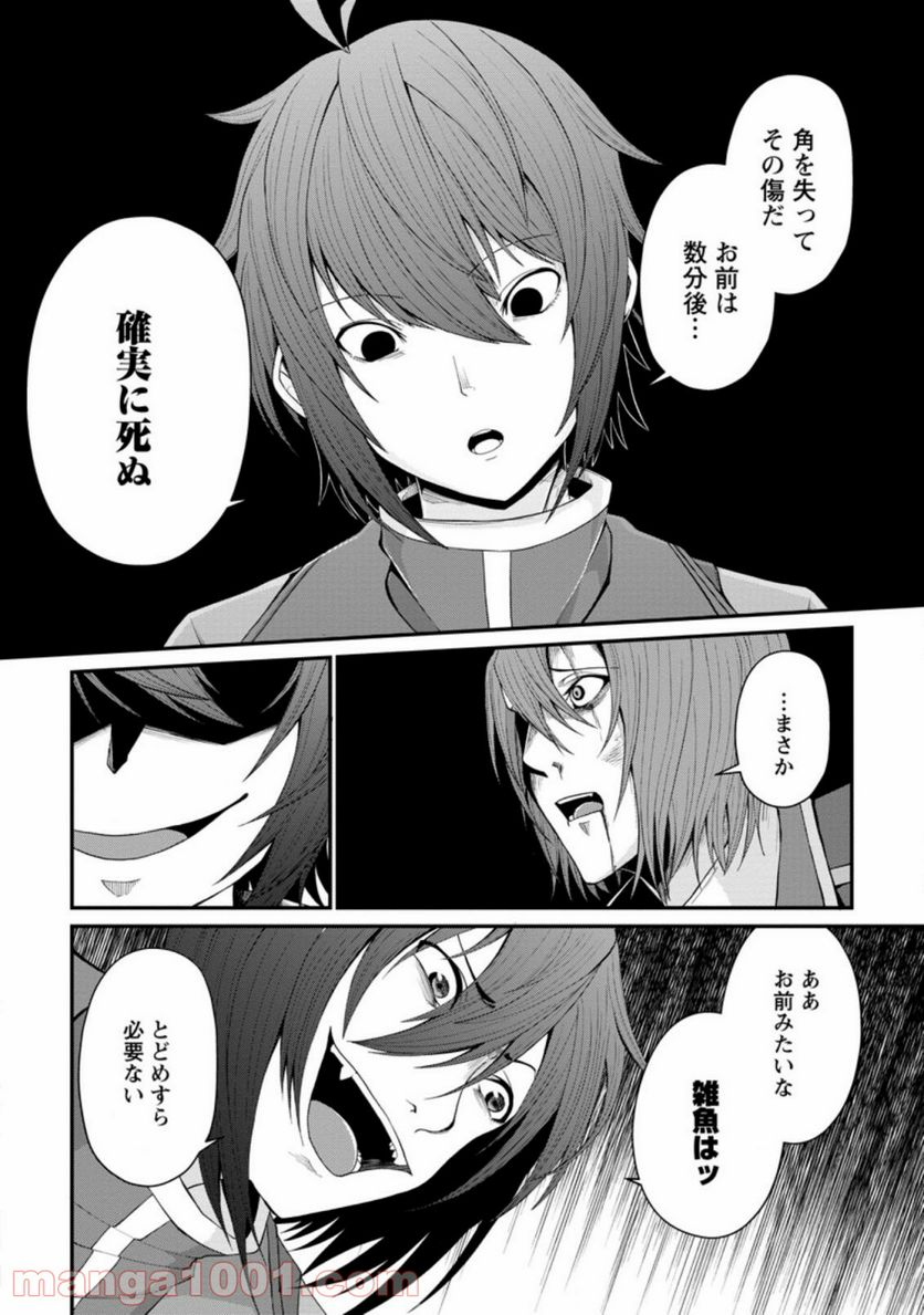 再臨勇者の復讐譚 - 第20.1話 - Page 6