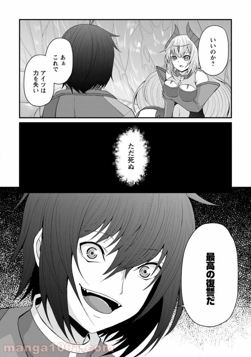 再臨勇者の復讐譚 第20.1話 - Page 8