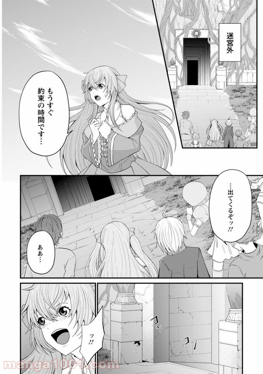 再臨勇者の復讐譚 第20.1話 - Page 10