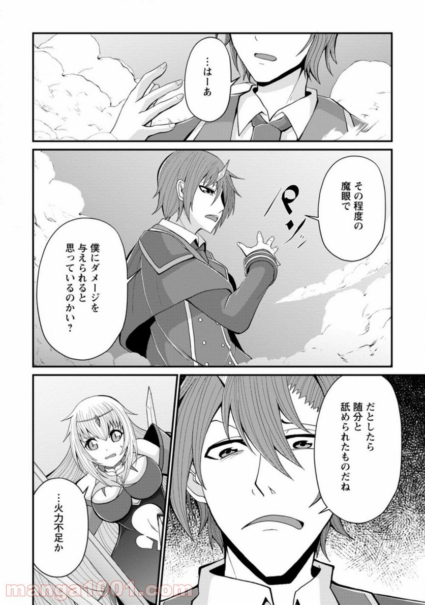 再臨勇者の復讐譚 - 第17.3話 - Page 2