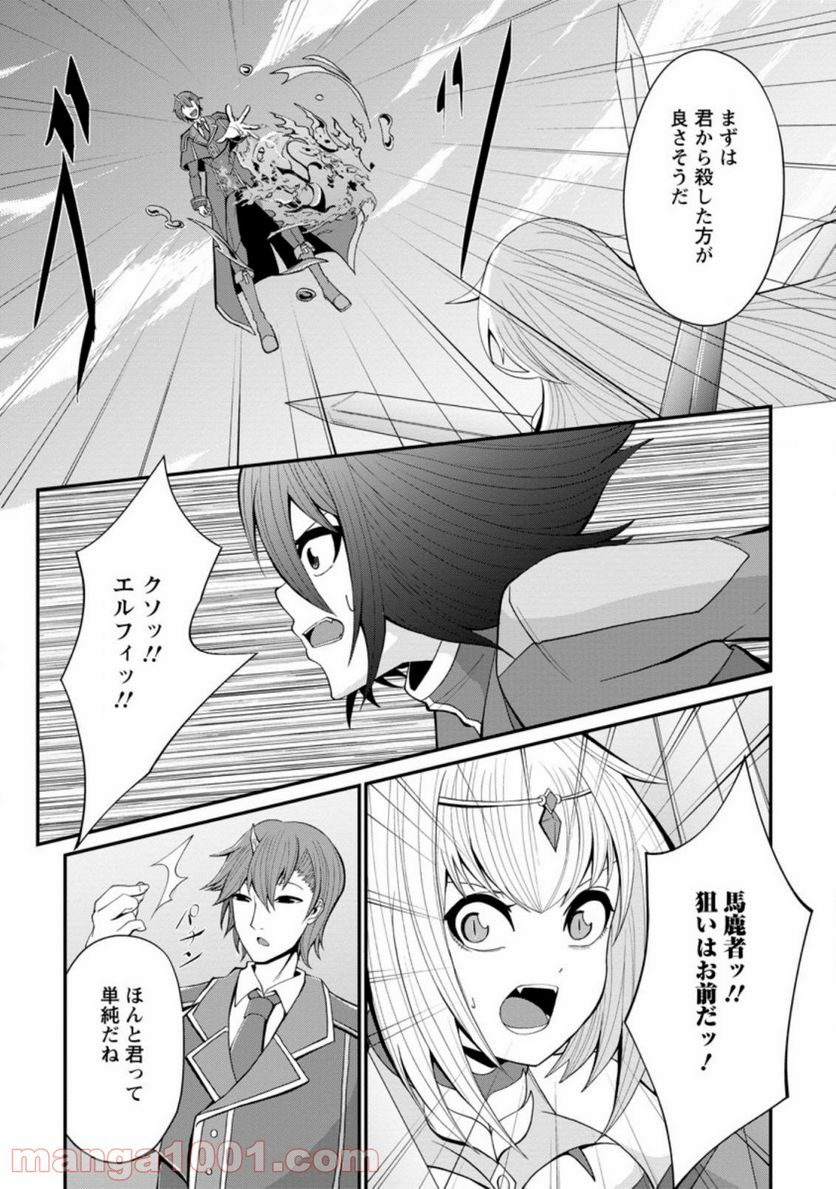 再臨勇者の復讐譚 - 第17.3話 - Page 3