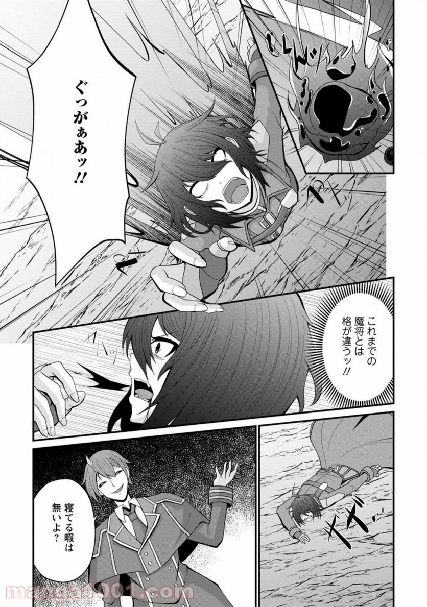 再臨勇者の復讐譚 第17.3話 - Page 4