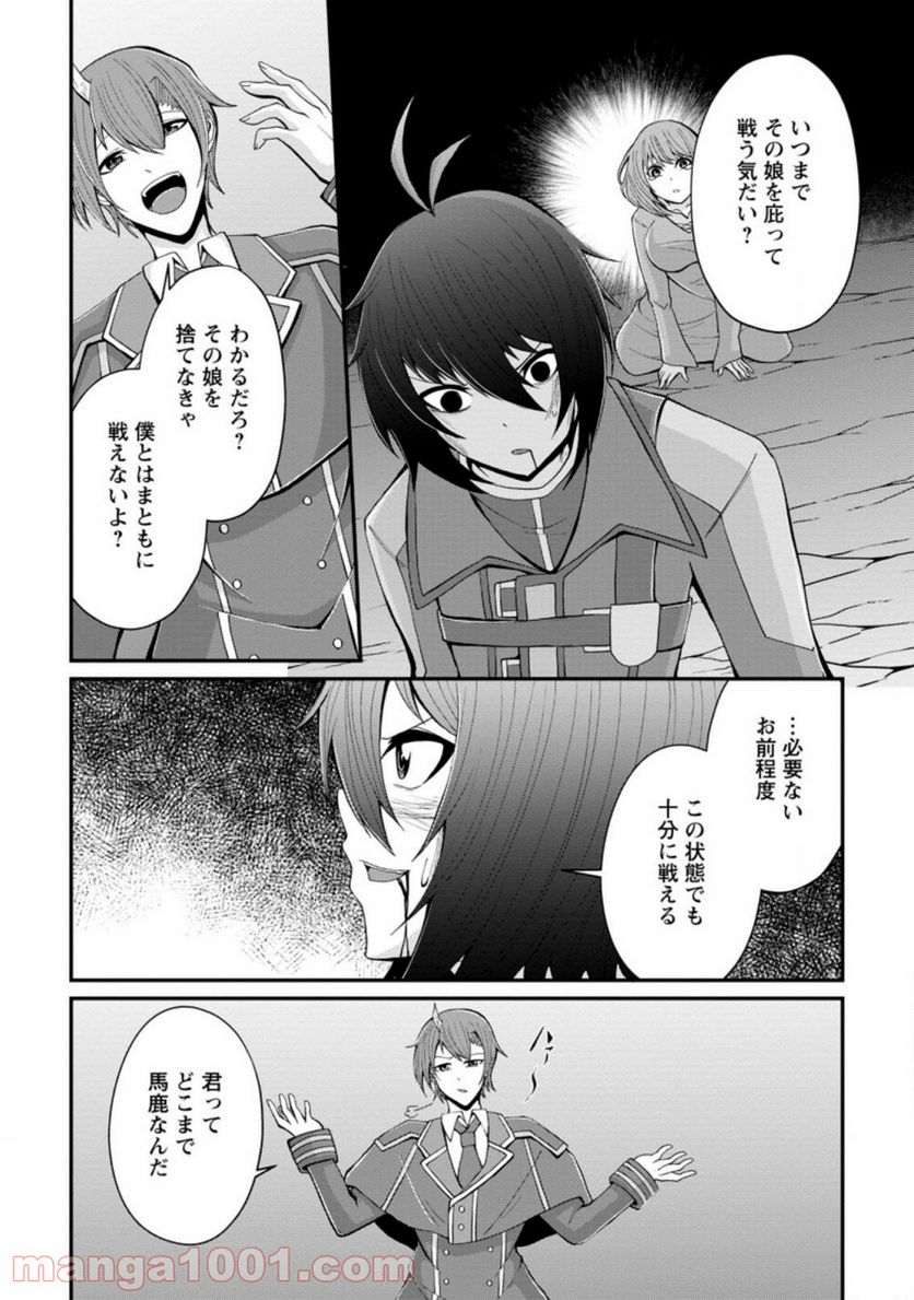 再臨勇者の復讐譚 第17.3話 - Page 6