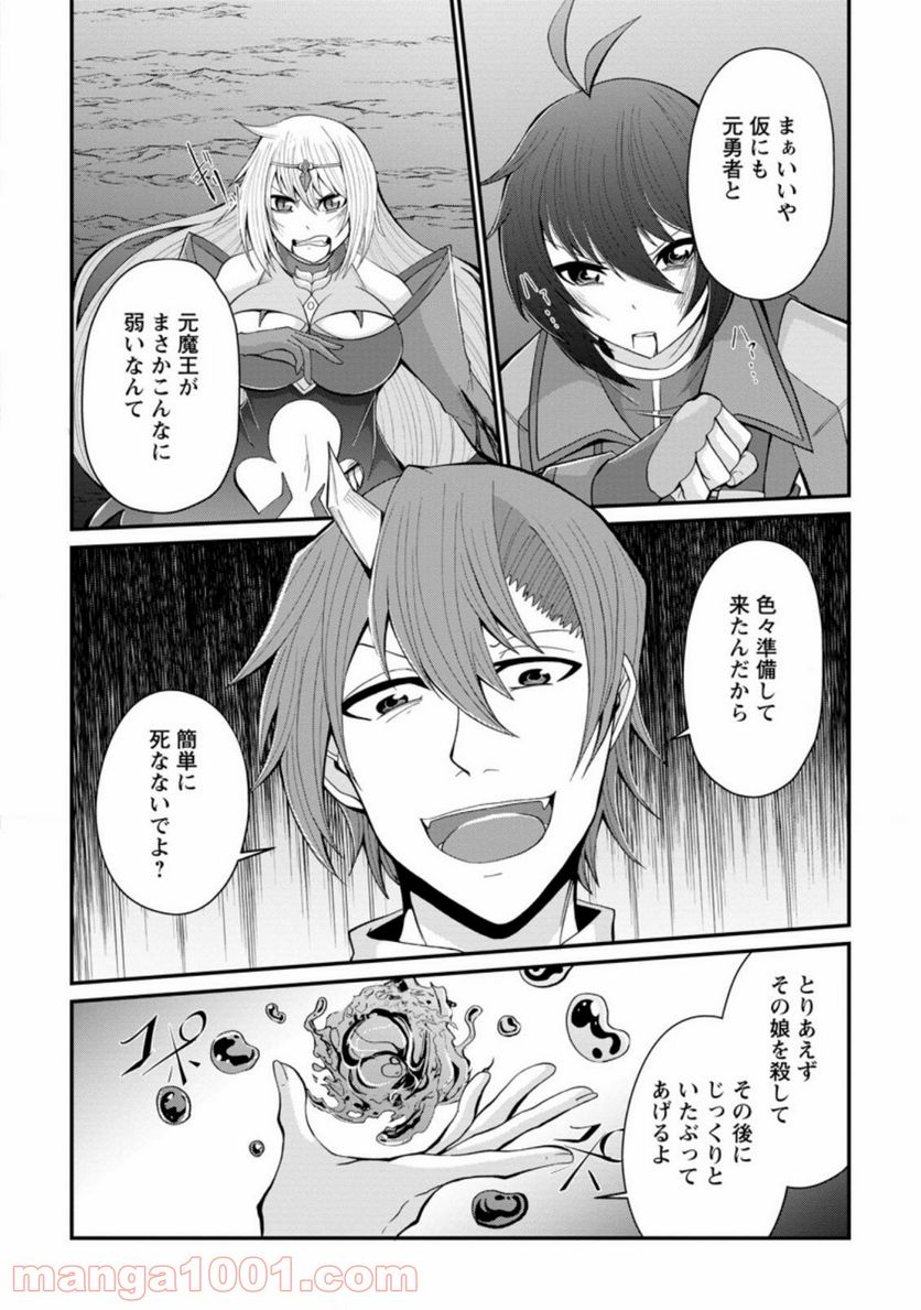 再臨勇者の復讐譚 - 第17.3話 - Page 8