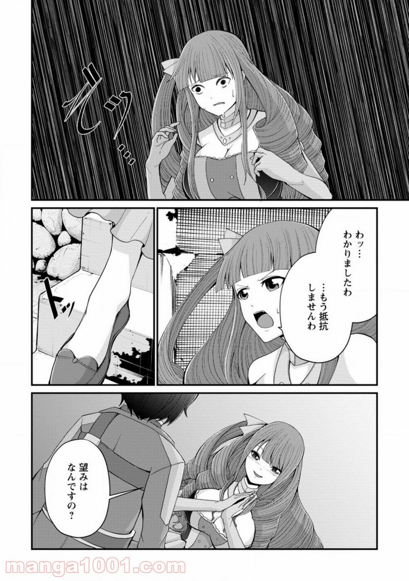 再臨勇者の復讐譚 - 第16.1話 - Page 4