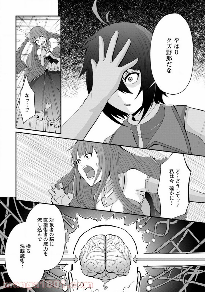 再臨勇者の復讐譚 第16.1話 - Page 8