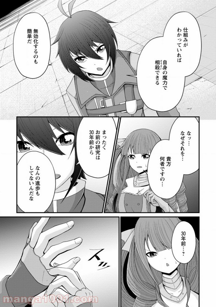 再臨勇者の復讐譚 第16.1話 - Page 9