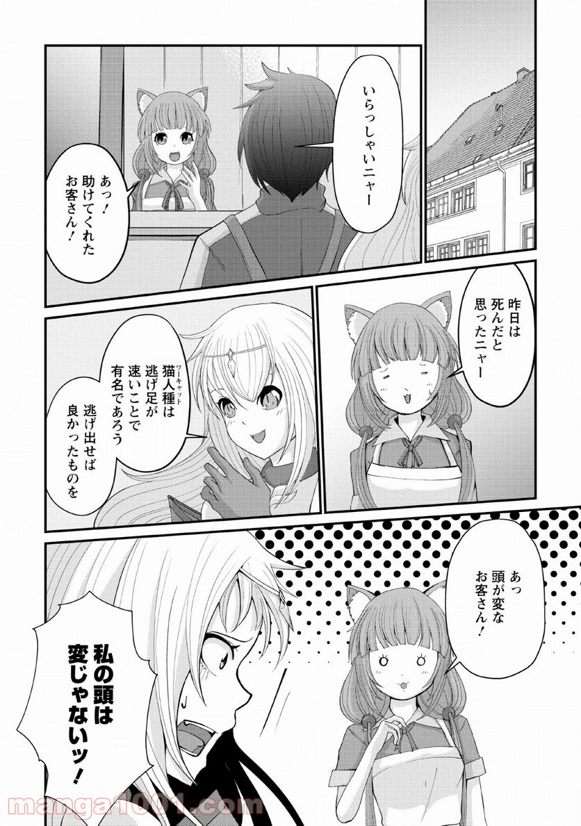 再臨勇者の復讐譚 - 第5話 - Page 12