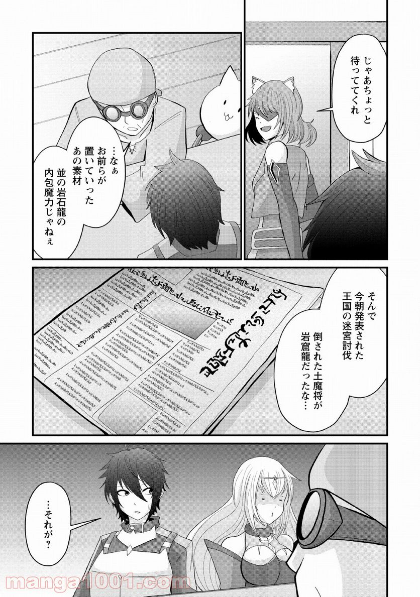 再臨勇者の復讐譚 - 第5話 - Page 17