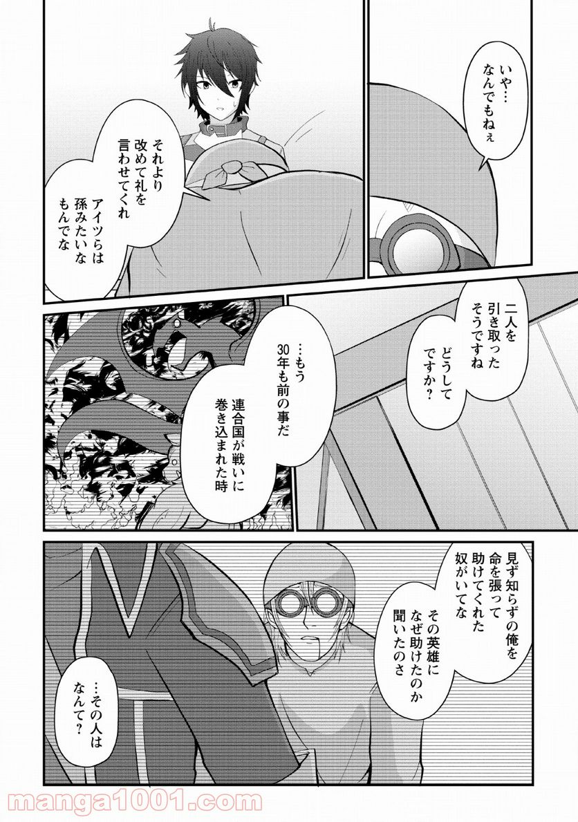 再臨勇者の復讐譚 - 第5話 - Page 18