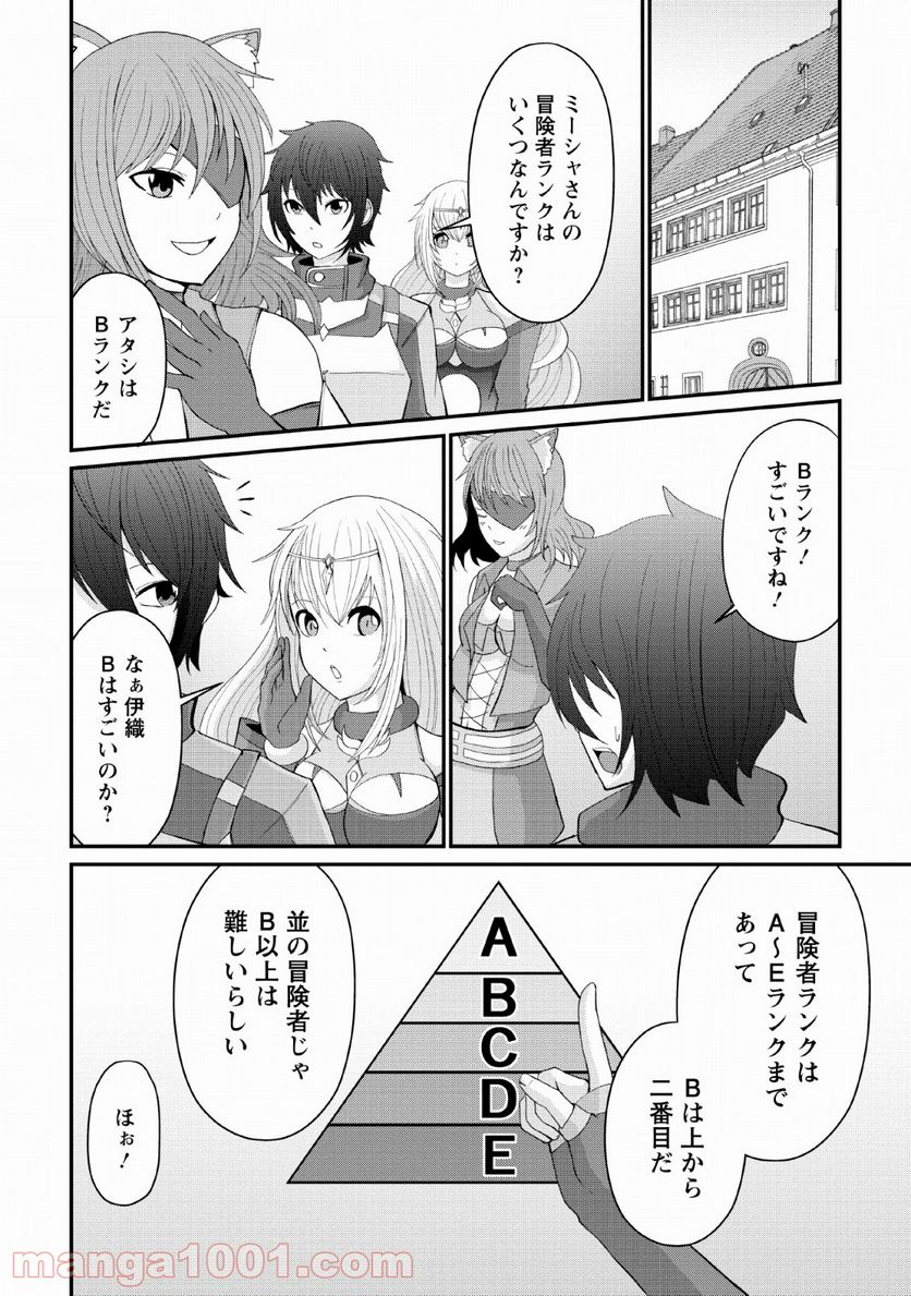 再臨勇者の復讐譚 第5話 - Page 20