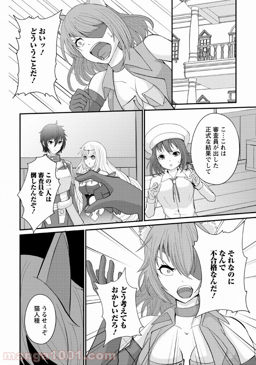 再臨勇者の復讐譚 - 第5話 - Page 22