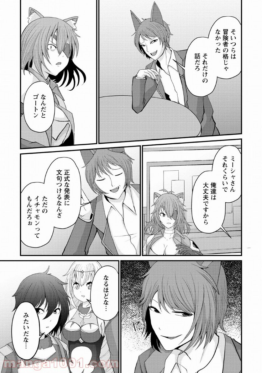 再臨勇者の復讐譚 第5話 - Page 23