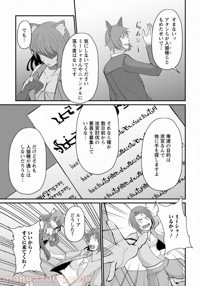 再臨勇者の復讐譚 第5話 - Page 25