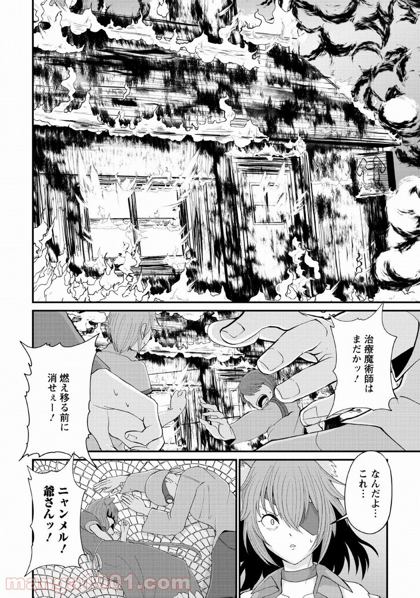 再臨勇者の復讐譚 第5話 - Page 26