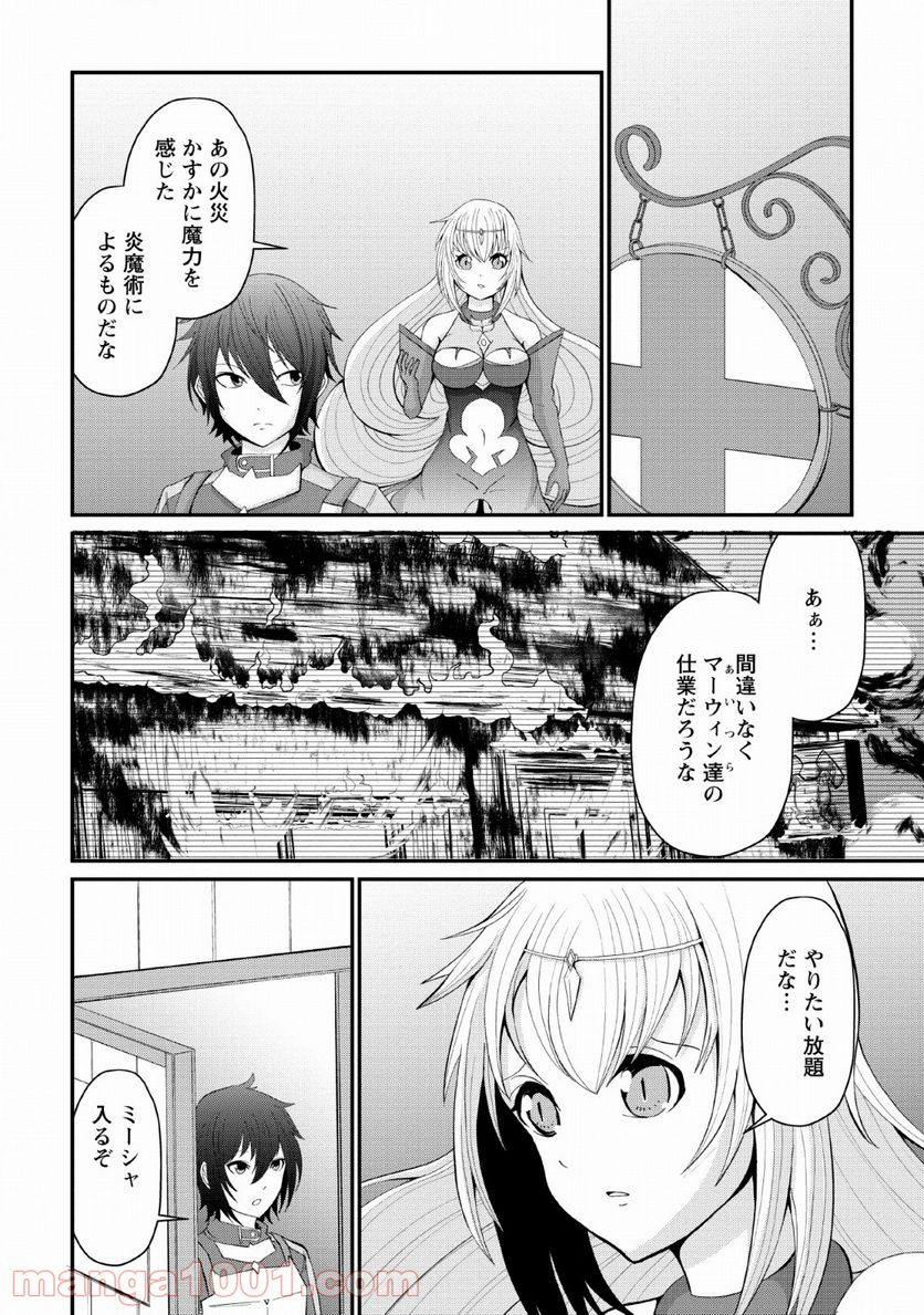 再臨勇者の復讐譚 - 第5話 - Page 30