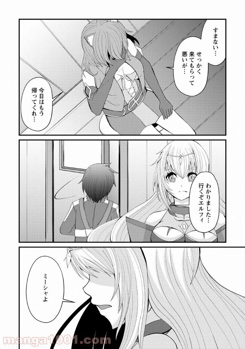 再臨勇者の復讐譚 第5話 - Page 36