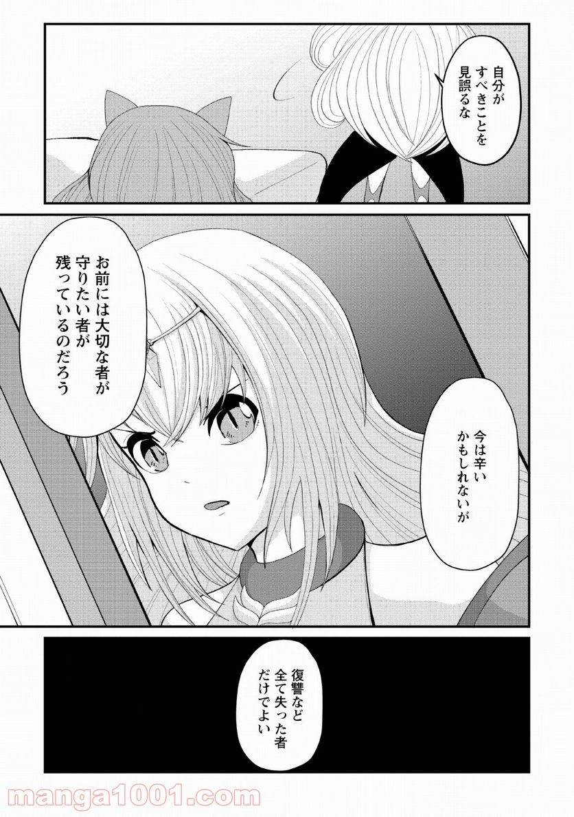 再臨勇者の復讐譚 - 第5話 - Page 37