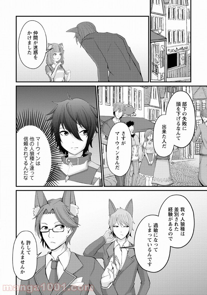 再臨勇者の復讐譚 - 第5話 - Page 6