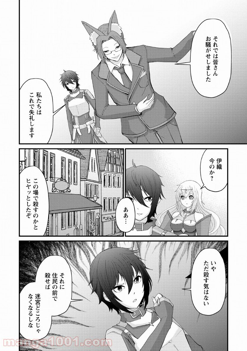 再臨勇者の復讐譚 - 第5話 - Page 8