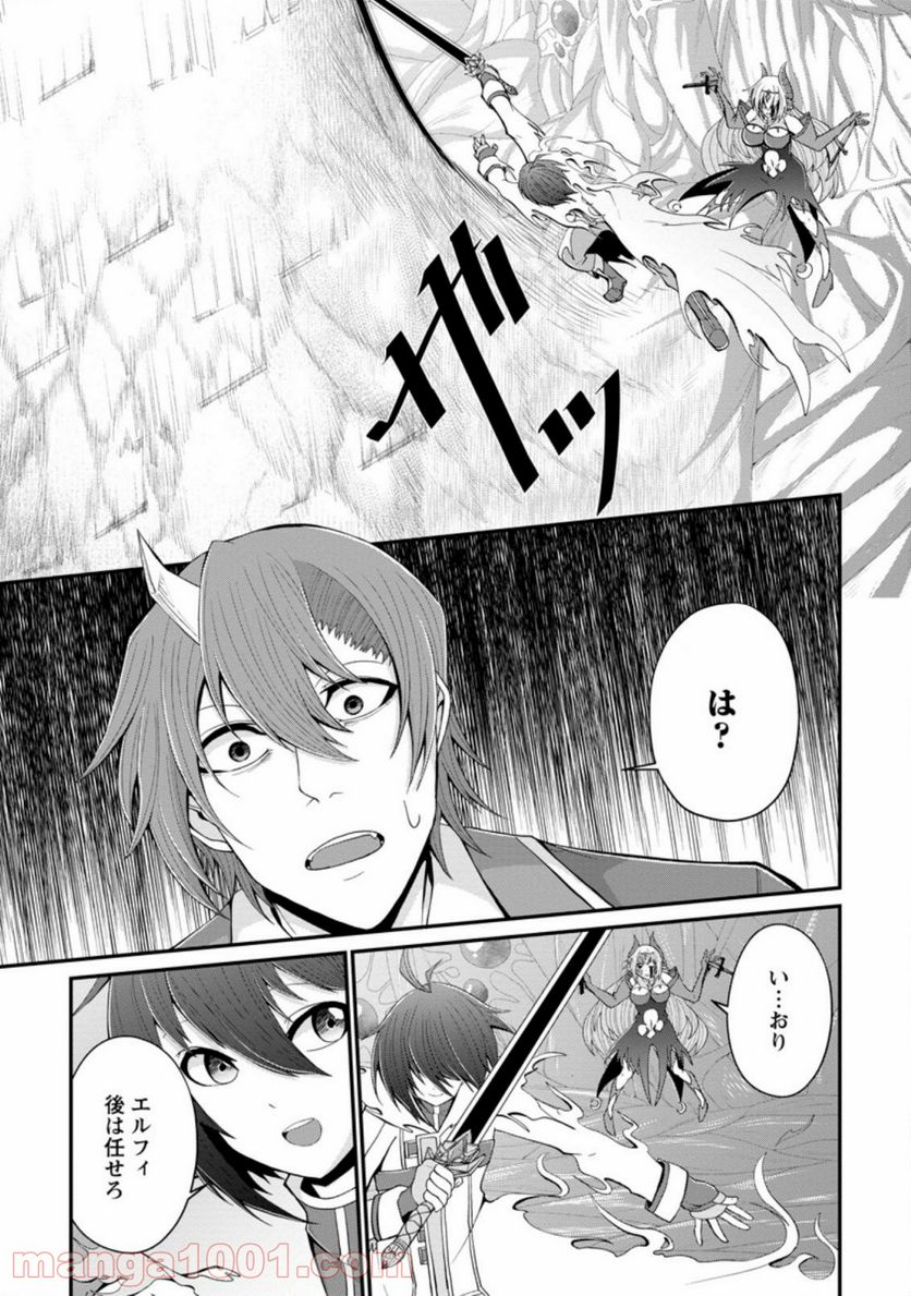 再臨勇者の復讐譚 第19.2話 - Page 5