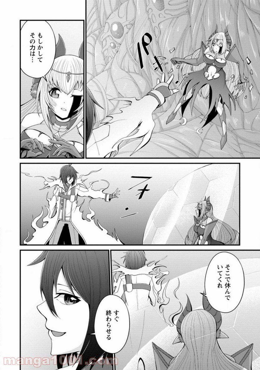 再臨勇者の復讐譚 - 第19.2話 - Page 6