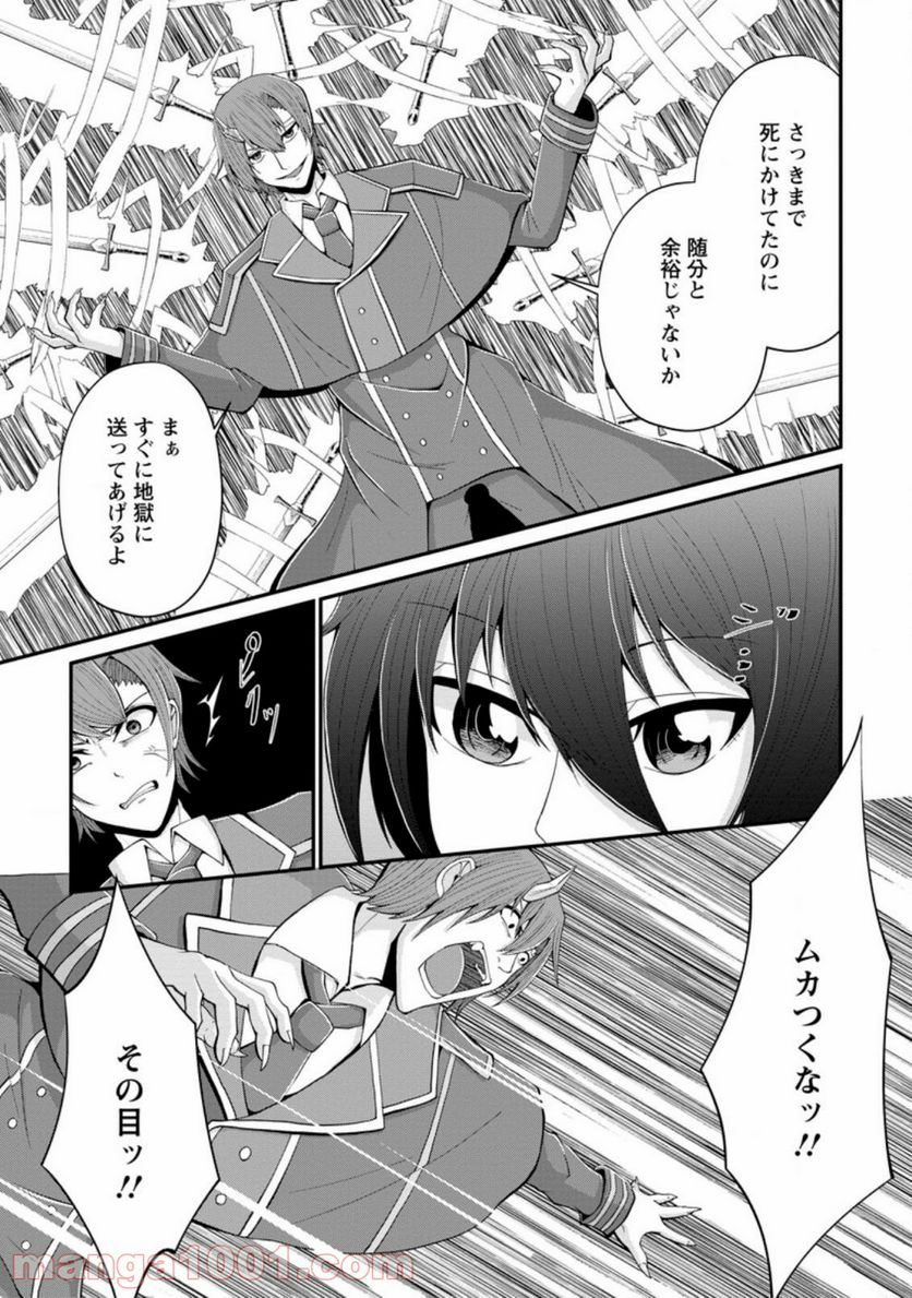 再臨勇者の復讐譚 - 第19.2話 - Page 7