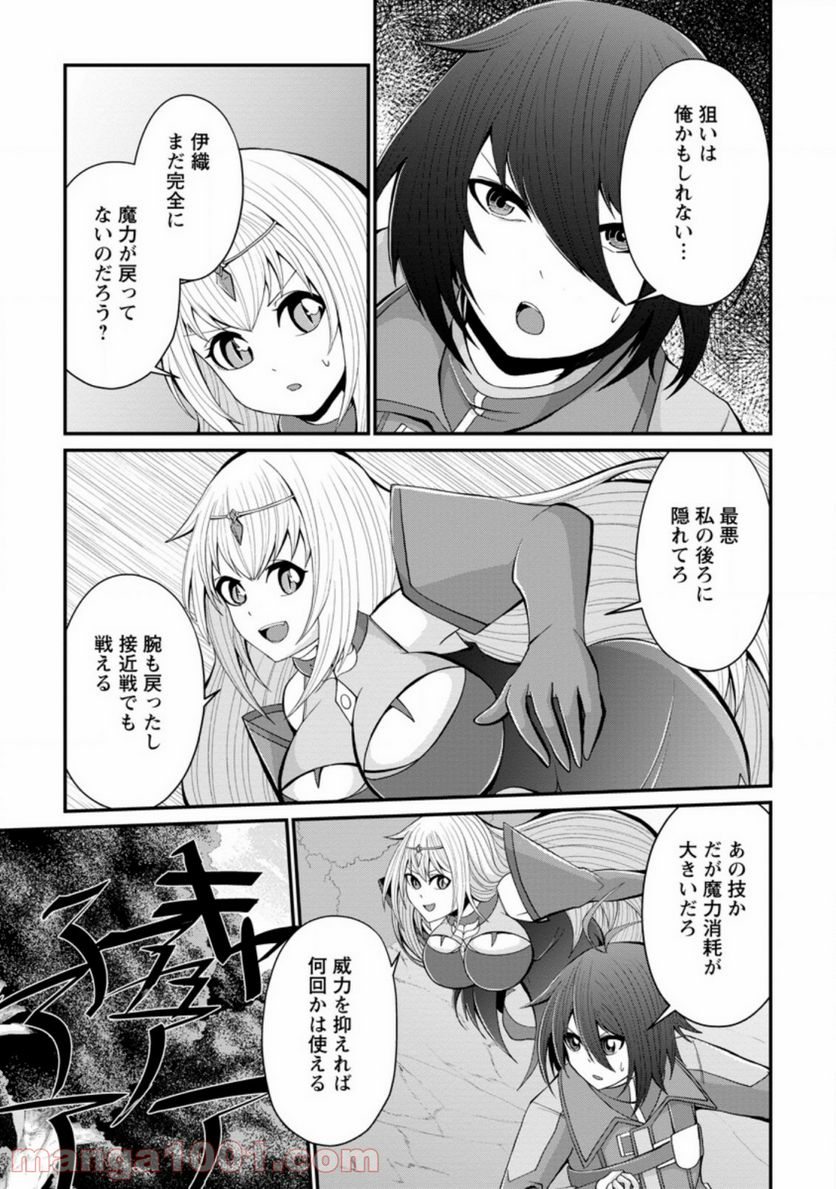 再臨勇者の復讐譚 - 第17.2話 - Page 2