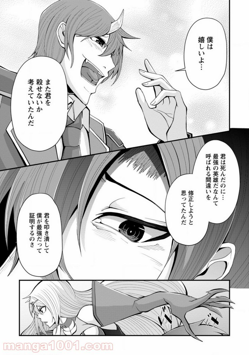 再臨勇者の復讐譚 - 第17.2話 - Page 12